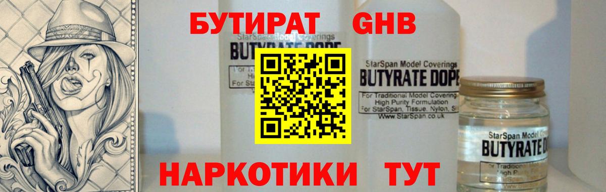 Бутират Butirat Можга