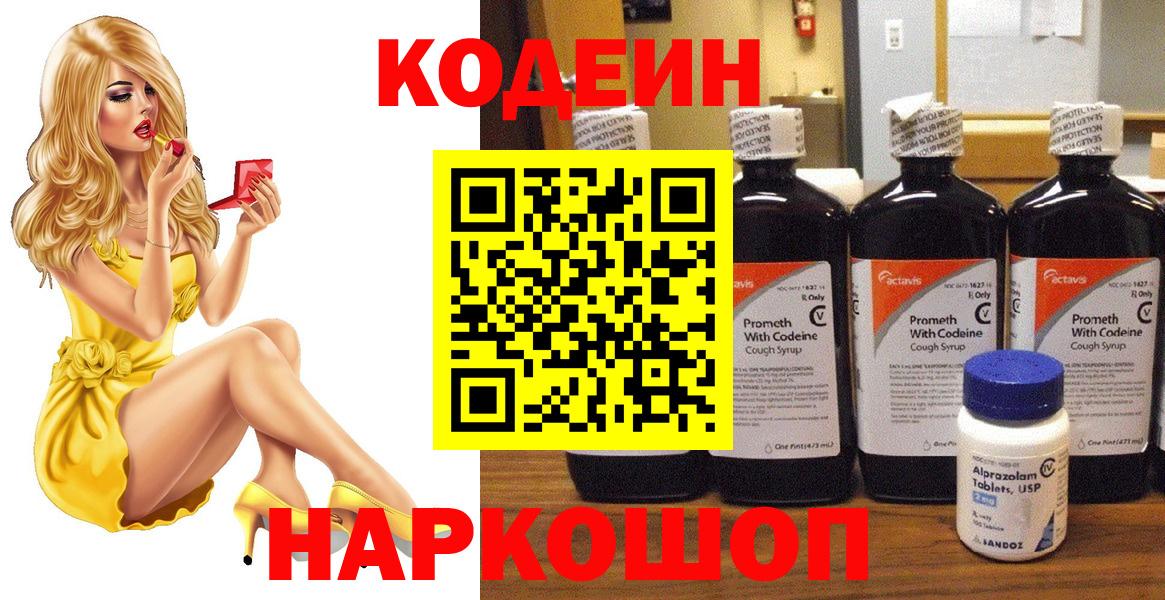 Можга  Кодеиновый сироп Lean Purple Drank  Вход с VPN 