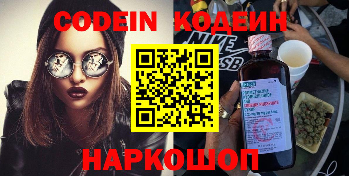 Codein напиток Lean (лин) Можга