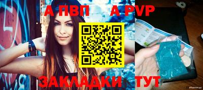 альфа пвп Шахты