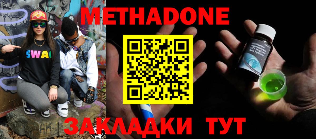 Метадон methadone Можга