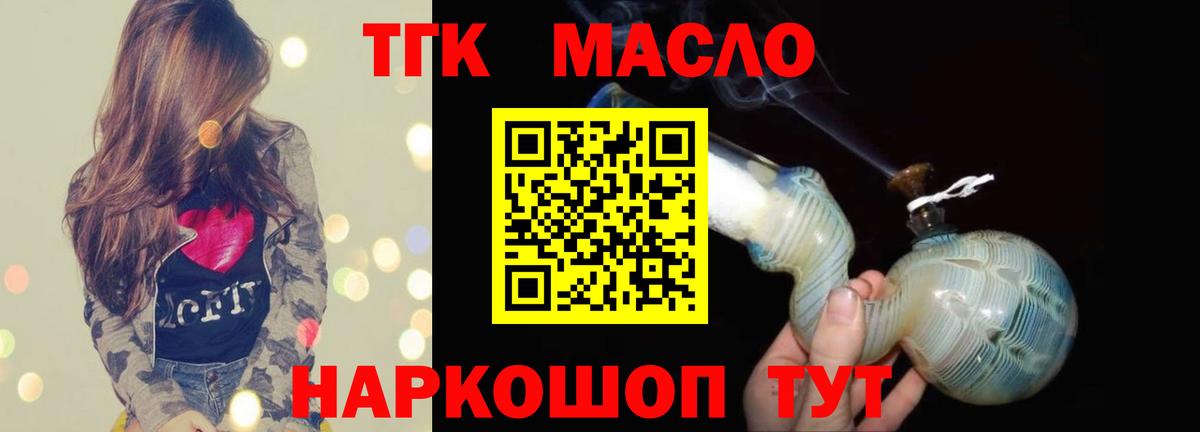 Дистиллят ТГК THC oil Можга